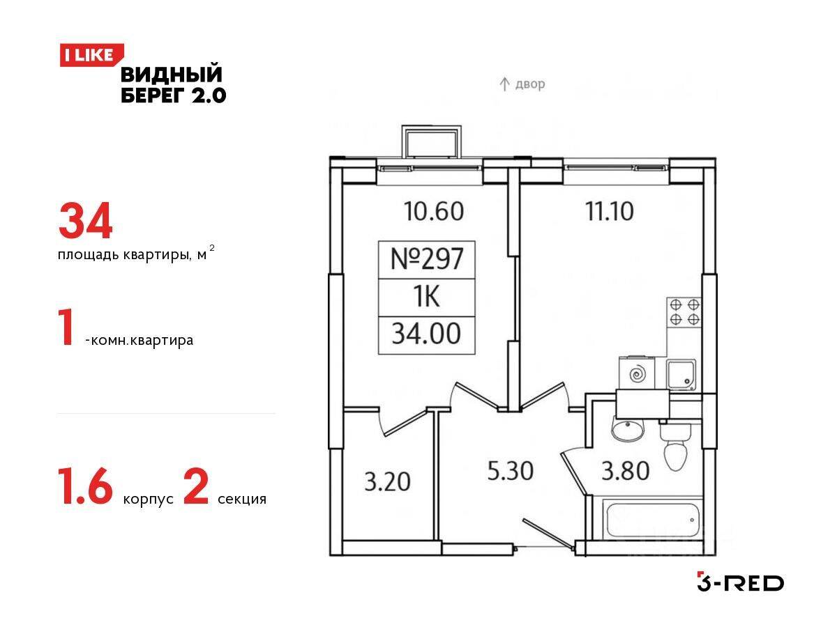 1-комн. квартира, 34 м², в ЖК Видный берег 2