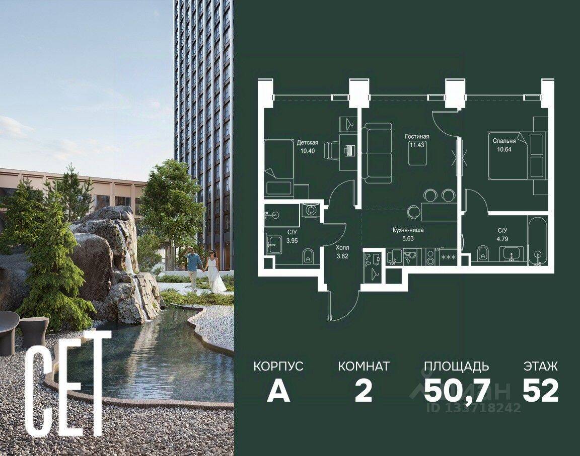 2-комн. квартира, 50,66 м², в ЖК SET