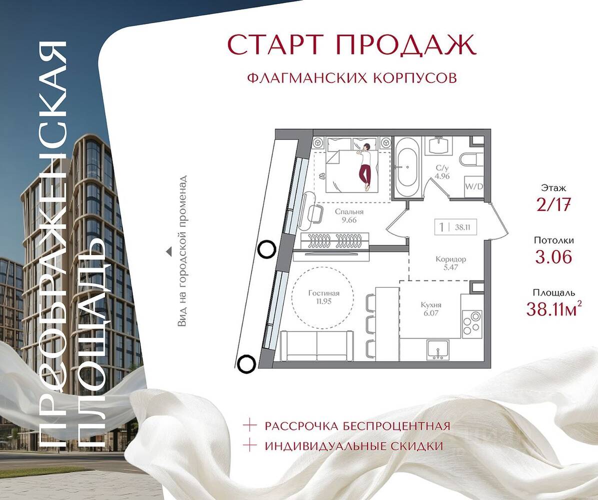 1-комн. квартира, 38,11 м², в ЖК Преображенская площадь