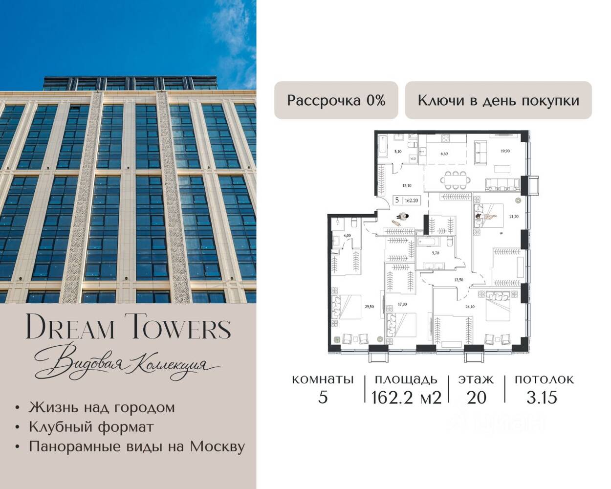 5-комн. квартира, 162,2 м², в ЖК Dream Towers