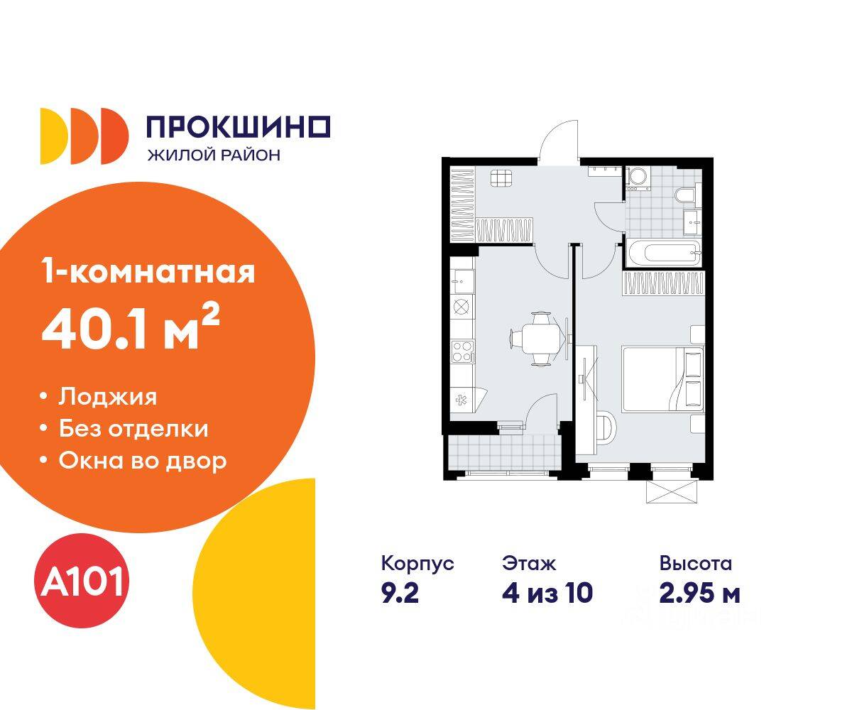 1-комн. квартира, 40,1 м², в ЖК Прокшино
