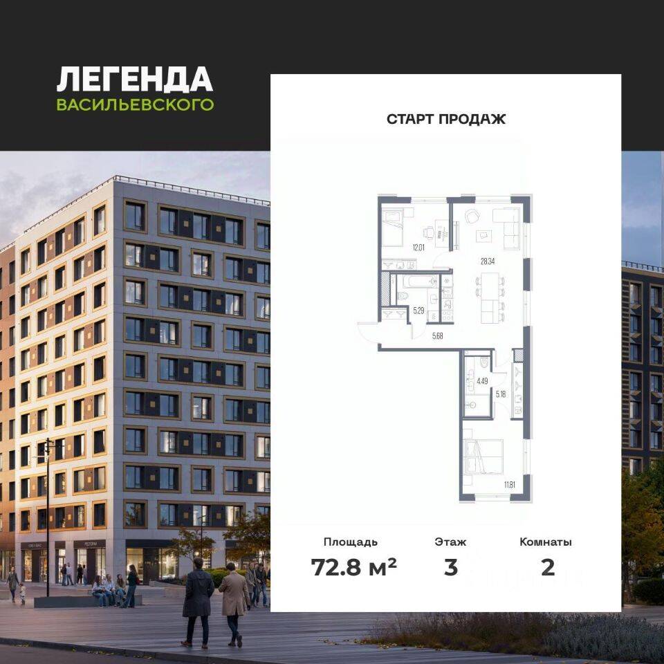 2-комн. квартира, 72,8 м², в ЖК LEGENDA Васильевского