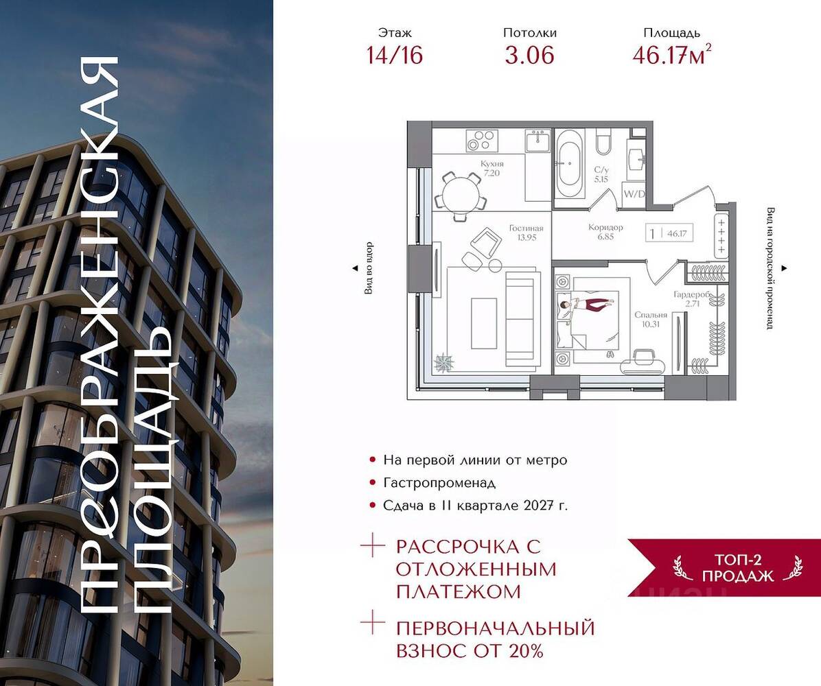 1-комн. квартира, 46,17 м², в ЖК Преображенская площадь