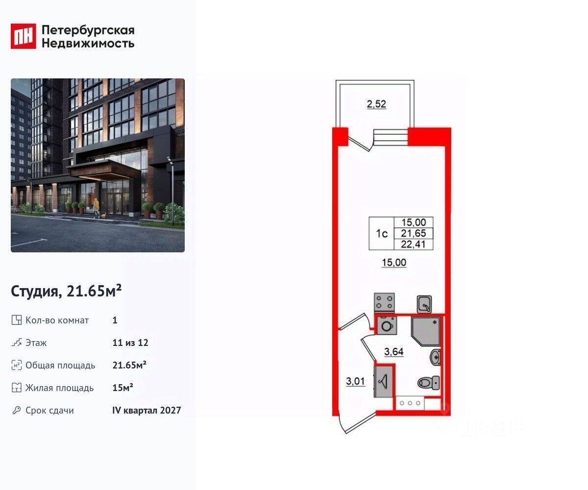 Квартира-студия, 21,65 м², в ЖК «Сэтл Лофт»