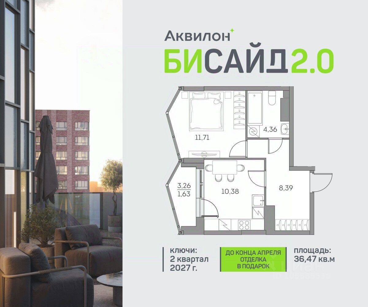 1-комн. квартира, 36,47 м², в ЖК Аквилон BESIDE 2.0