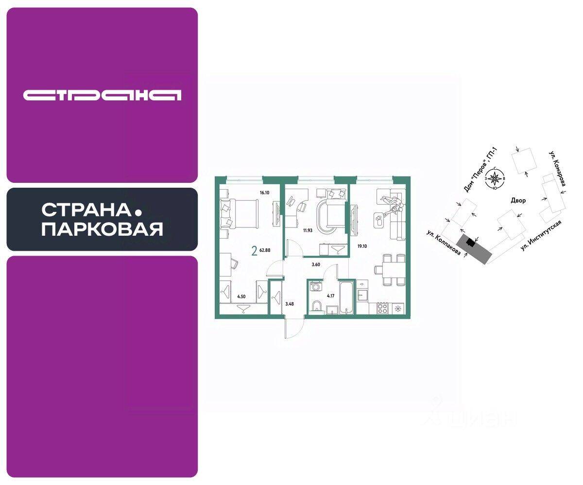 2-комн. квартира, 62,88 м², в ЖК Страна.Парковая