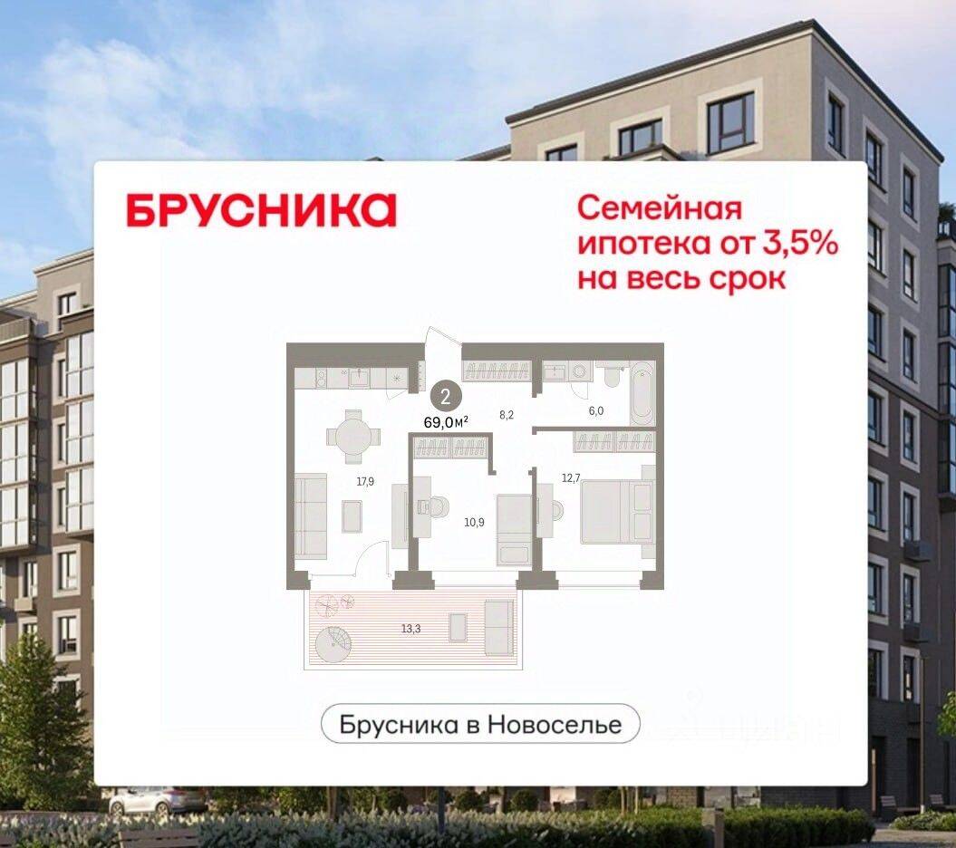2-комн. квартира, 68,96 м², в ЖК «Брусника в Новоселье»
