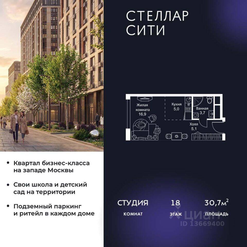 Квартира-студия, 30,7 м², в ЖК Stellar City