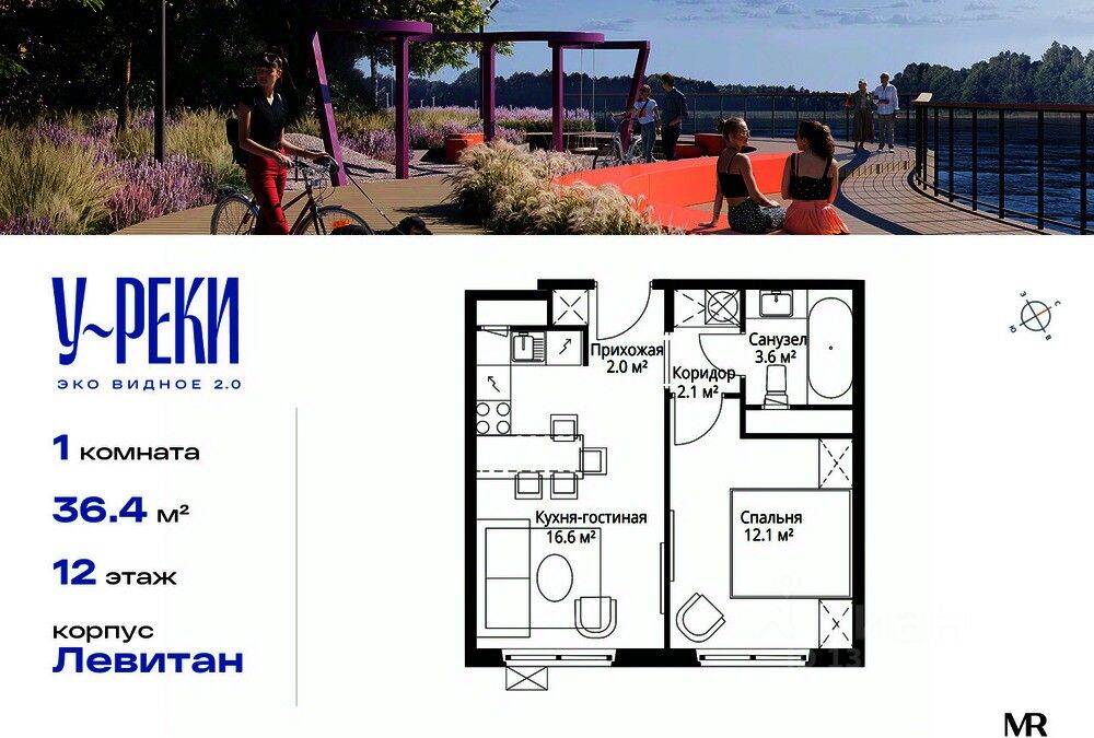 1-комн. квартира, 36,4 м², в ЖК «Эко Видное 2.0»