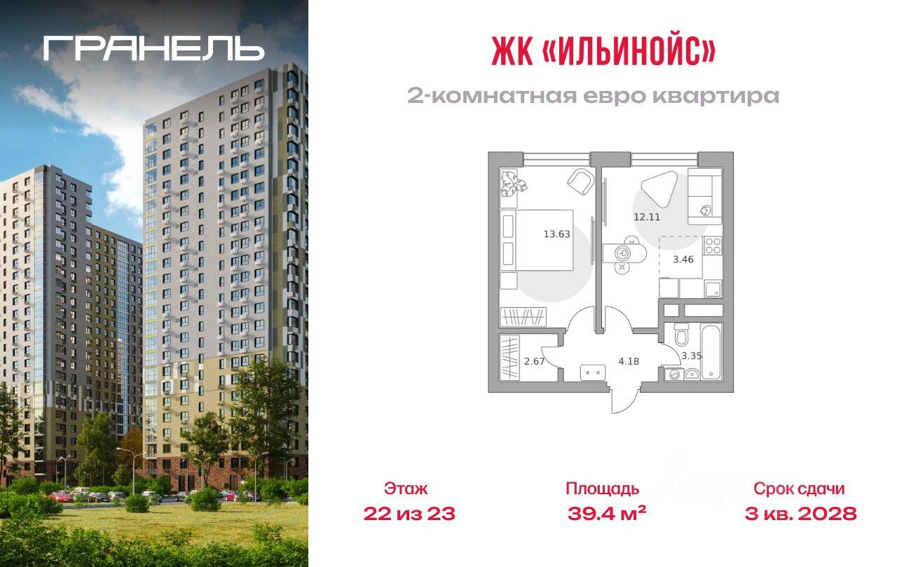 2-комн. квартира, 39,4 м², в ЖК Ильинойс