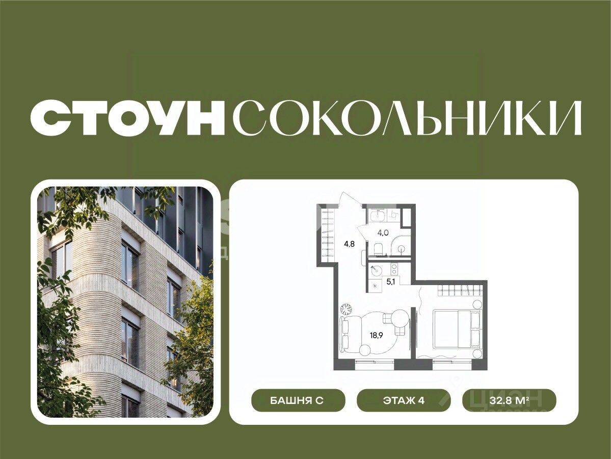 Квартира-студия, 32,8 м², в ЖК «СТОУН Сокольники»