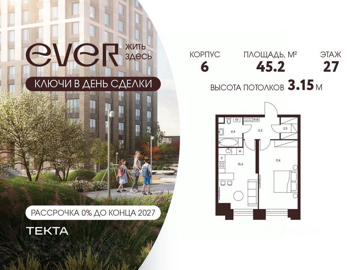 Планировка 2 комнатной квартиры, 45.2 м², в «EVER»