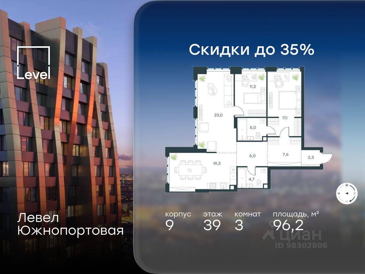 3-комн. квартира, 96,2 м², в МФК Level Южнопортовая