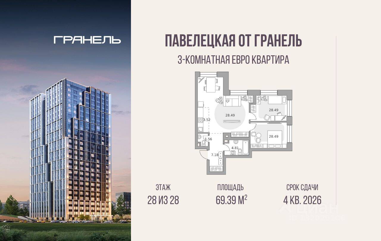 3-комн. квартира, 69,39 м², в МФК «Павелецкая от Гранель»