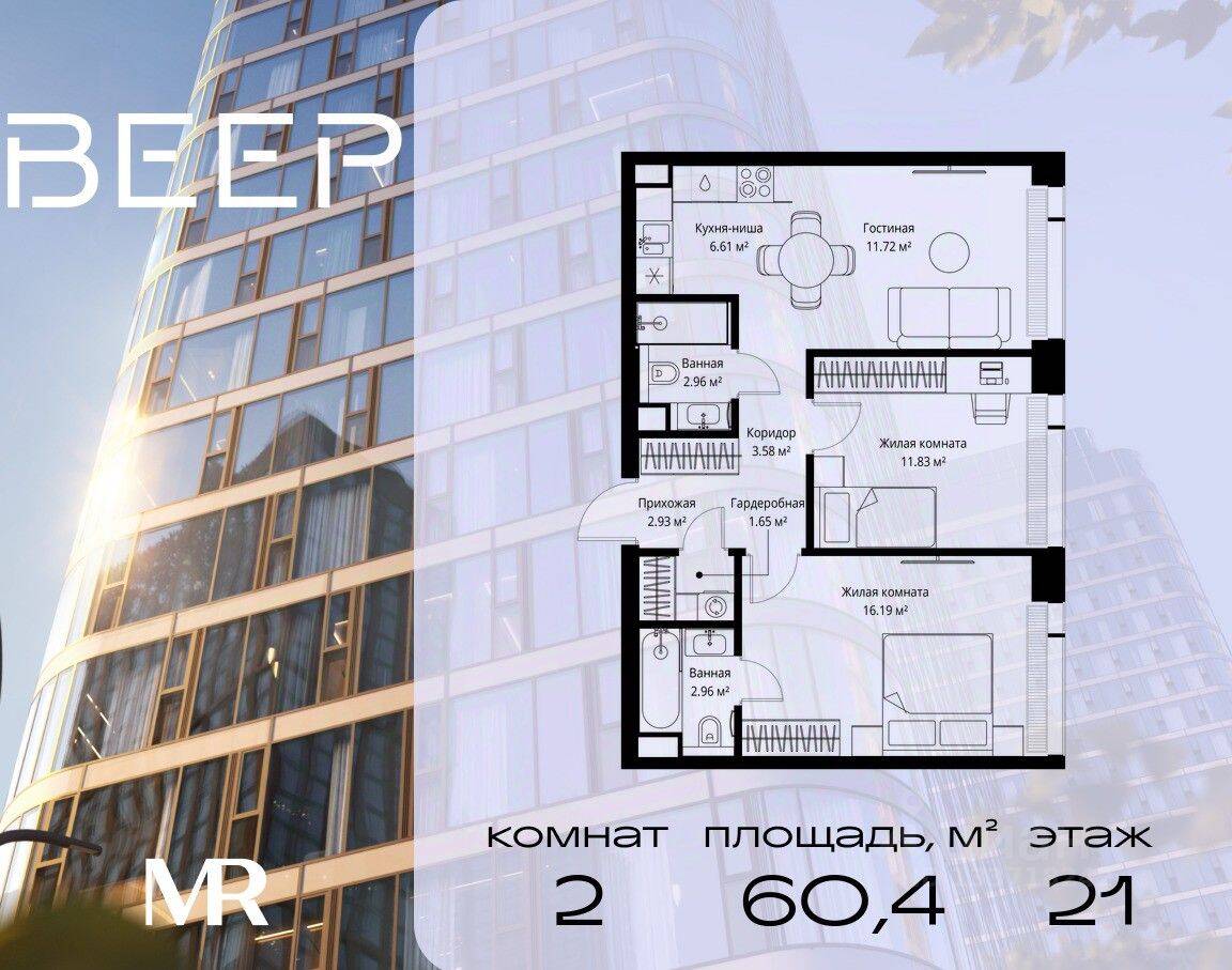 2-комн. квартира, 60,43 м², в ЖК Veer