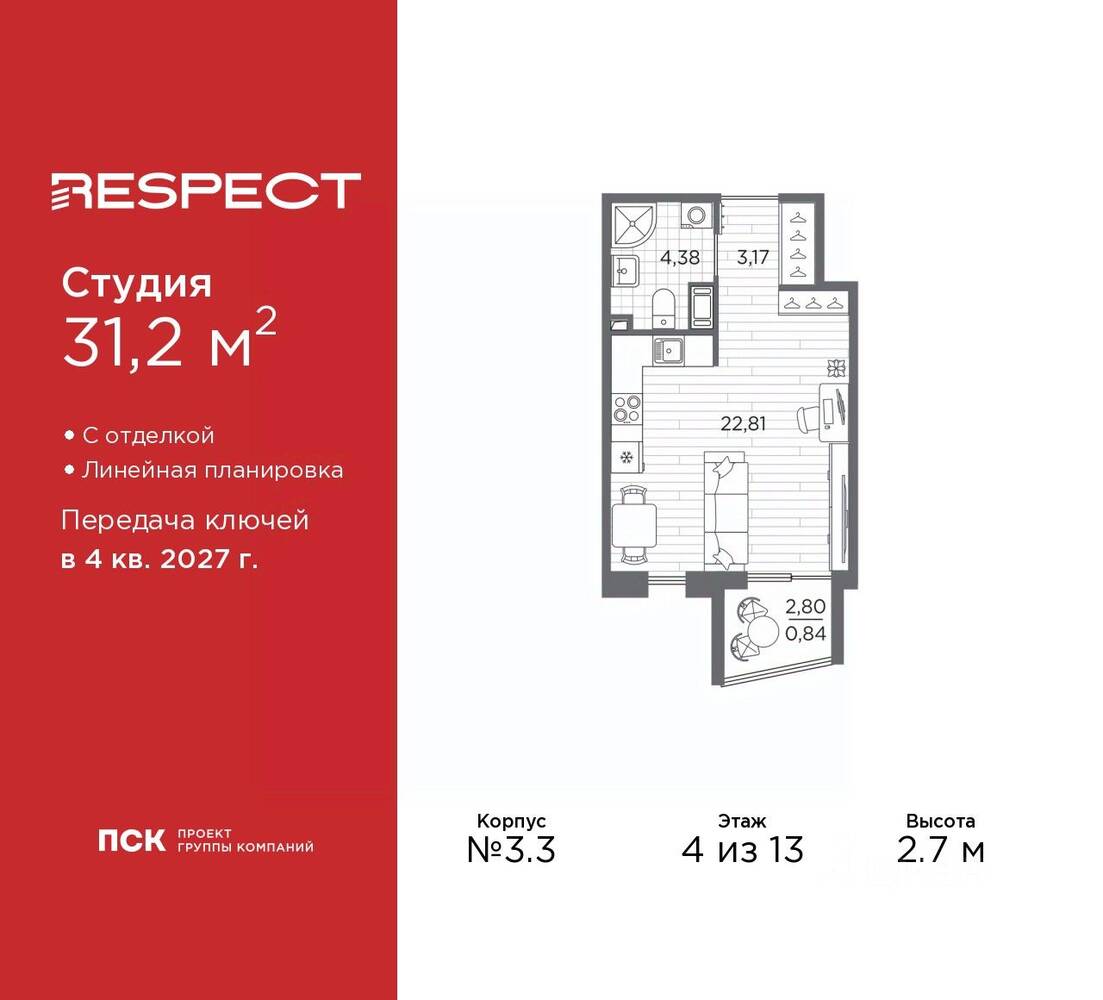 Квартира-студия, 31,2 м², в ЖК Respect