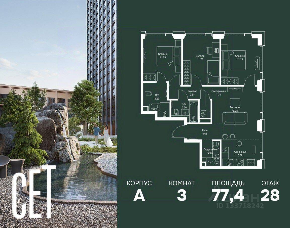 3-комн. квартира, 77,43 м², в ЖК SET