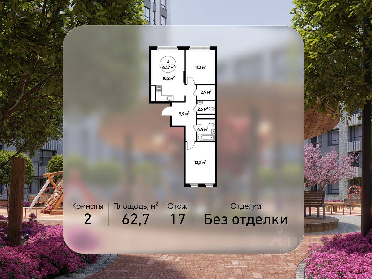 2-комн. квартира, 62,7 м², в ЖК «Переделкино Ближнее»