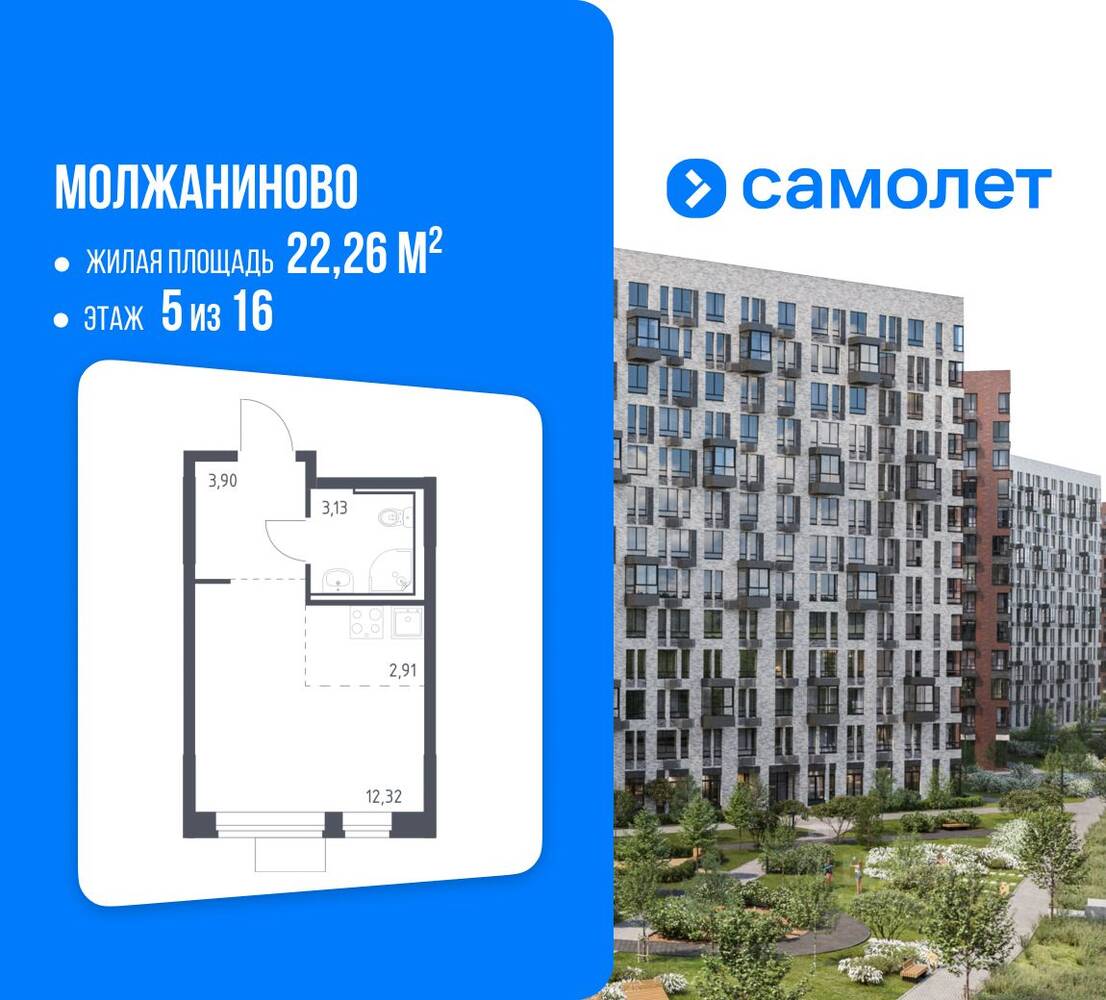 Планировка 1 комнатной квартиры, 22.26 м², в «Молжаниново»