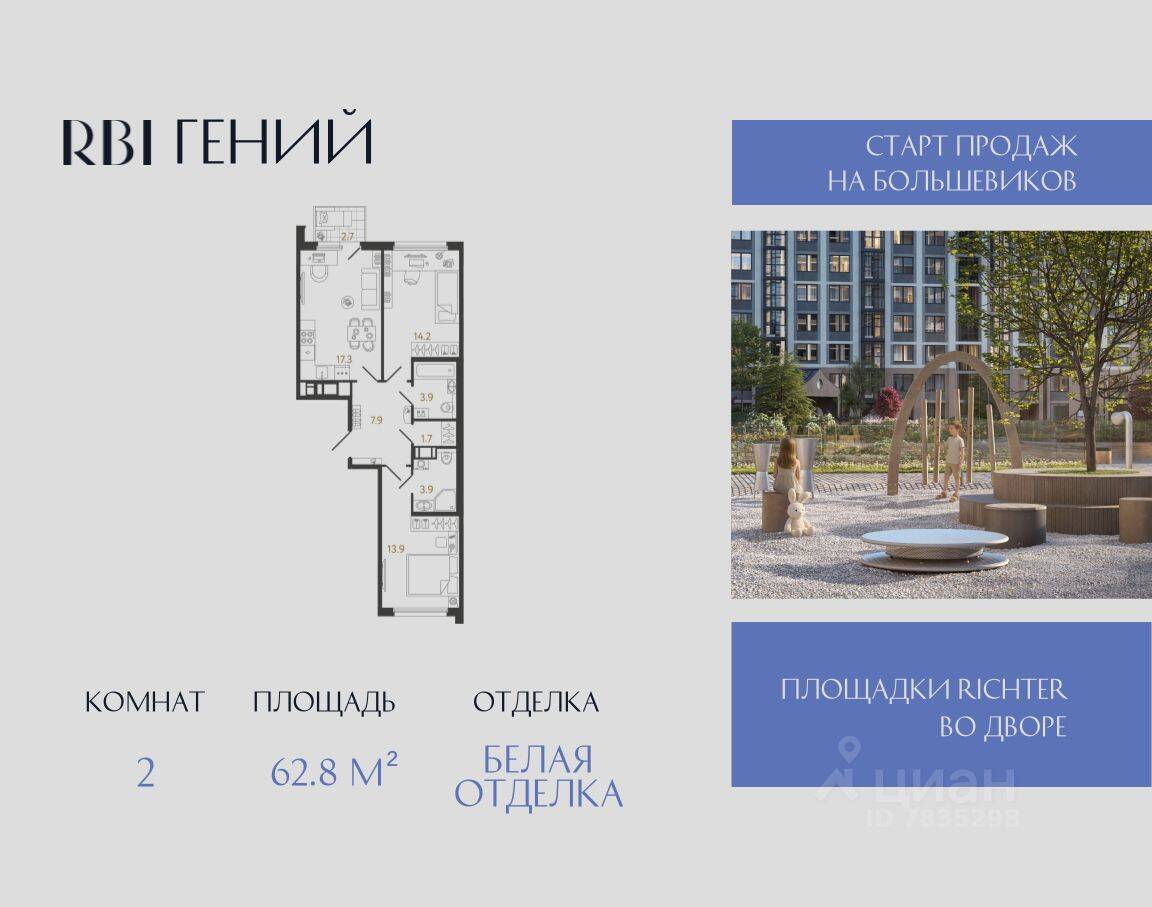 Планировка 2 комнатной квартиры, 62.8 м², в «Гений»