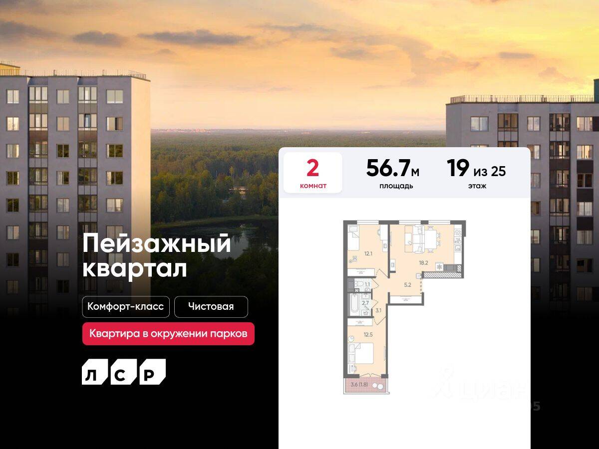 2-комн. квартира, 56,7 м², в ЖК «Цветной город»
