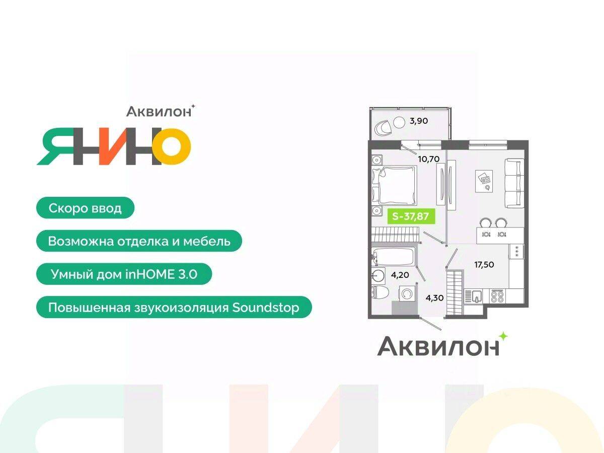 2-комн. квартира, 37,87 м², в ЖК Аквилон ЯНИНО
