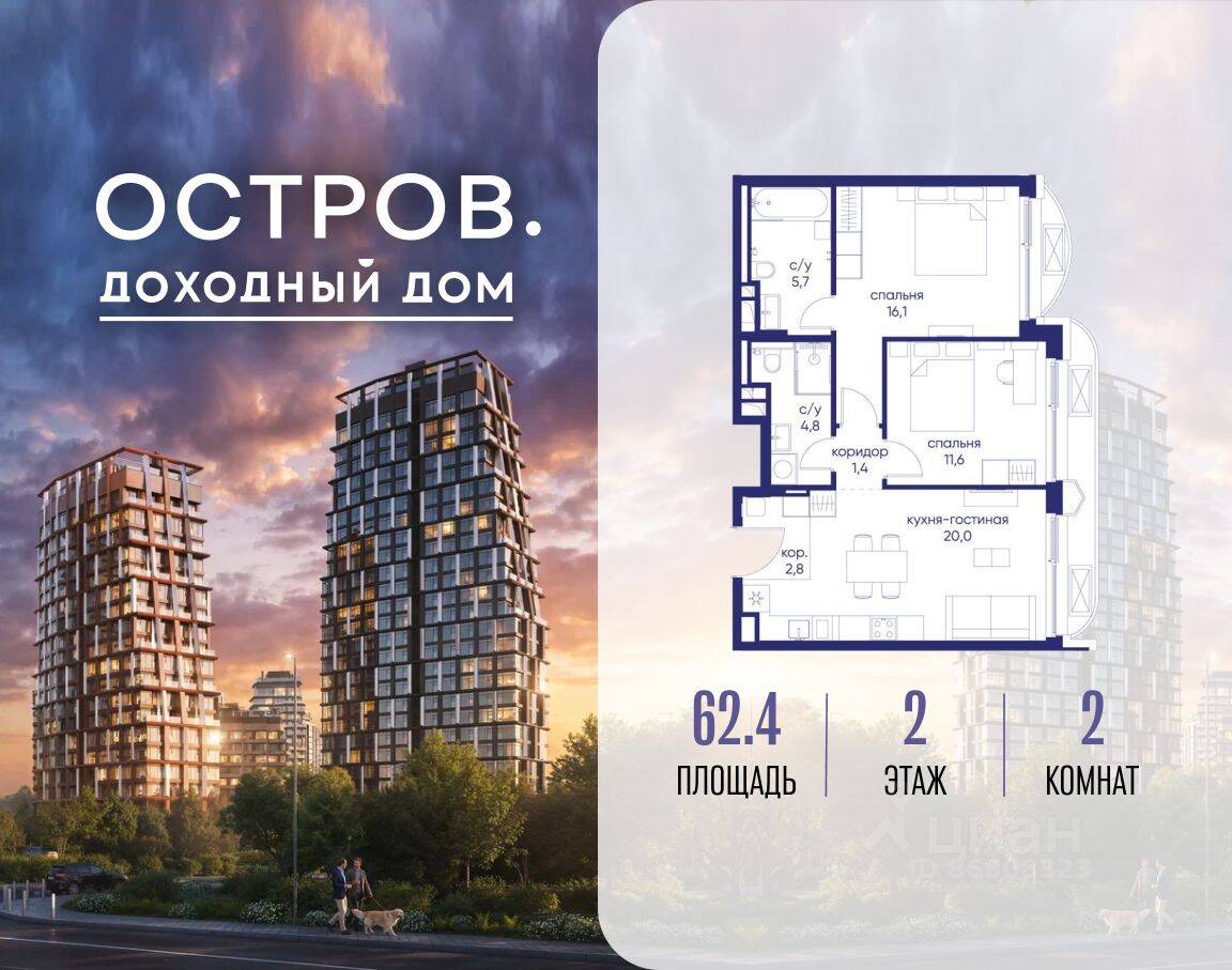 2-комн. квартира, 62,4 м², в ЖК Остров
