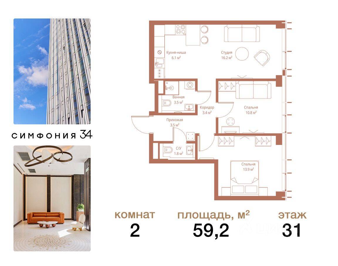 2-комн. квартира, 59,2 м², в ЖК Symphony 34