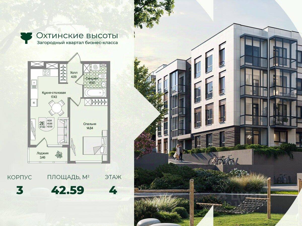 1-комн. квартира, 42,59 м², в Малоэтажный ЖК Охтинские высоты