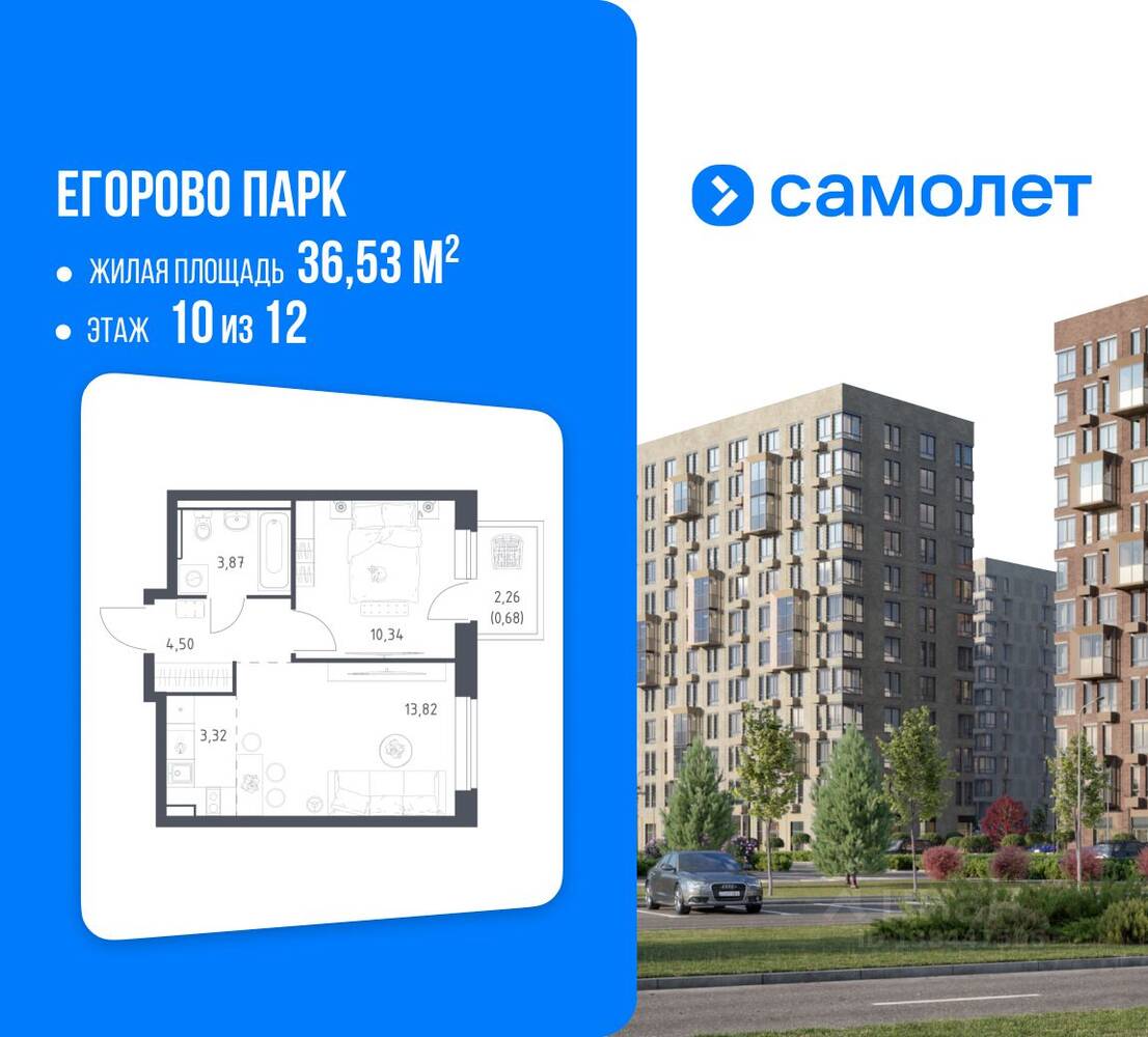 1-комн. квартира, 36,53 м², в ЖК Егорово Парк
