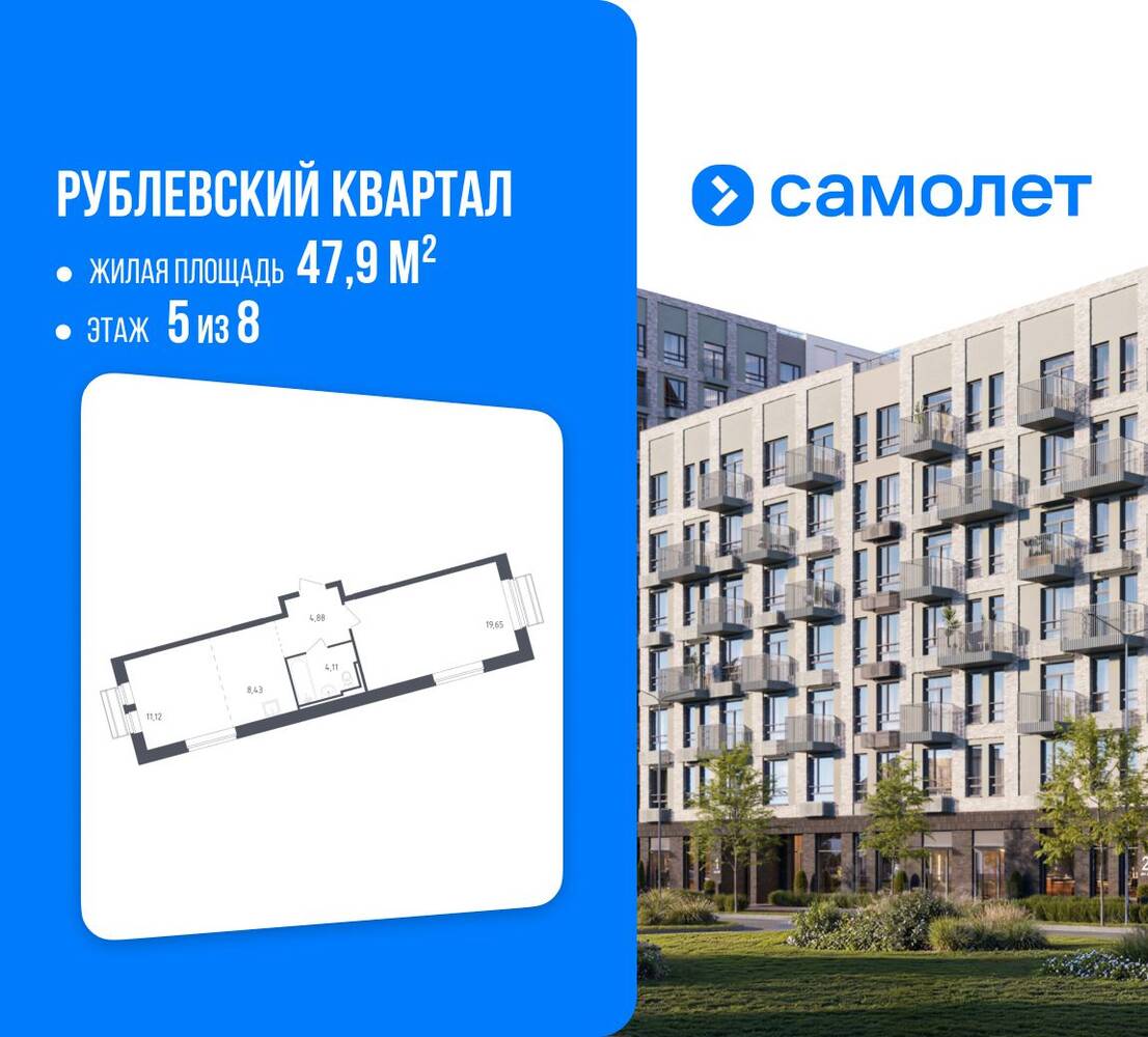 1-комн. квартира, 47,9 м², в ЖК Рублевский Квартал