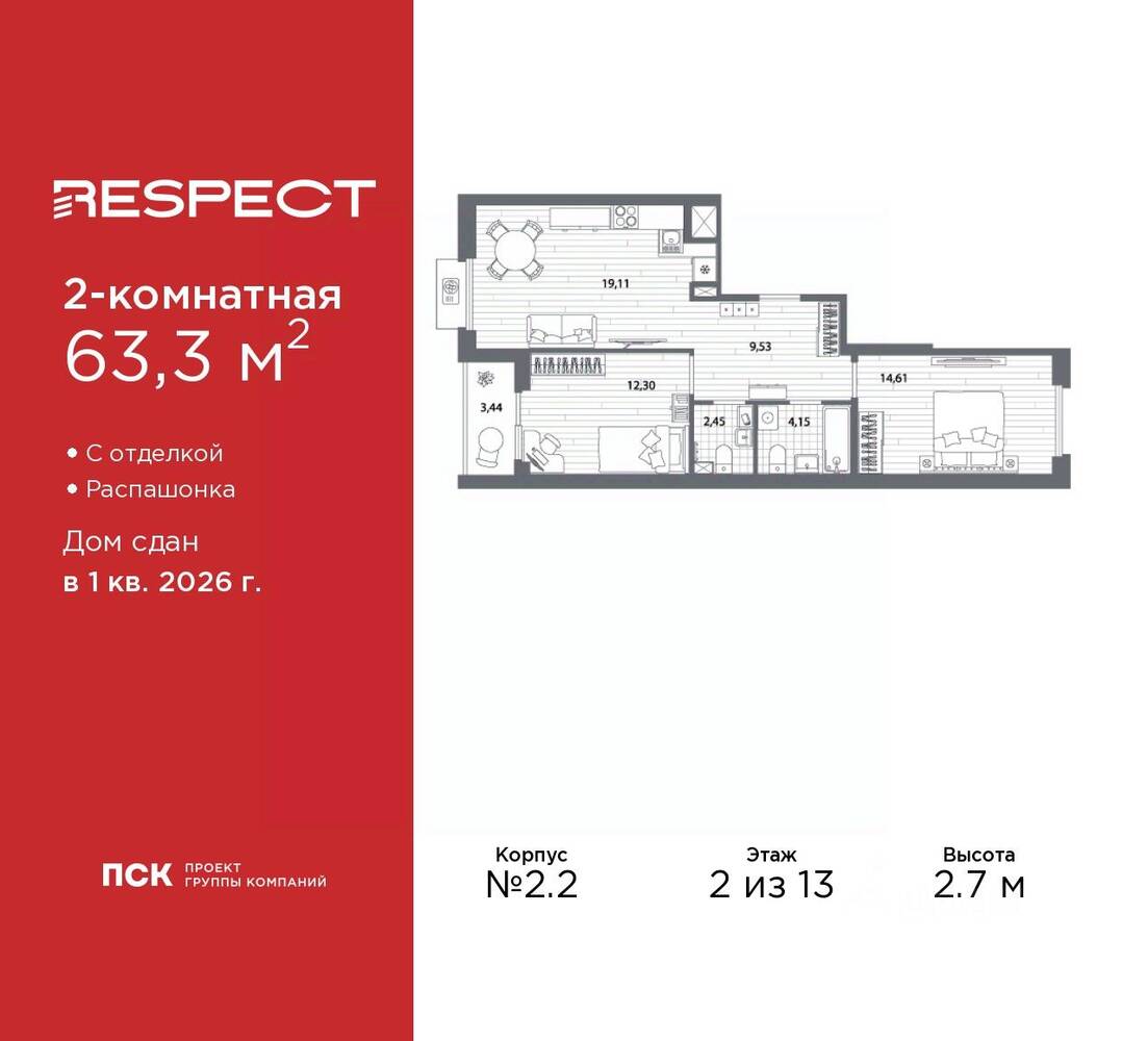2-комн. квартира, 63,3 м², в ЖК Respect