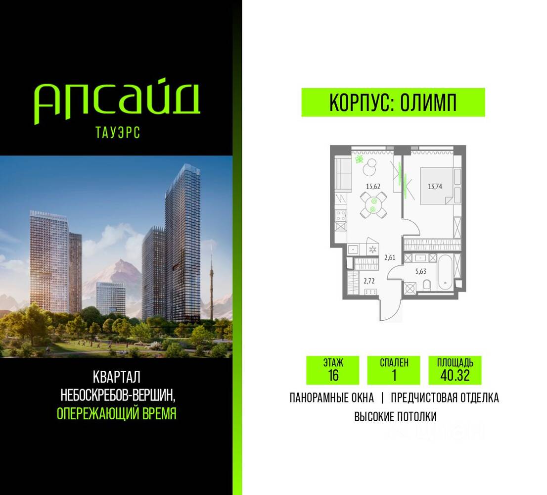 1-комн. квартира, 40,32 м², в ЖК Upside Towers