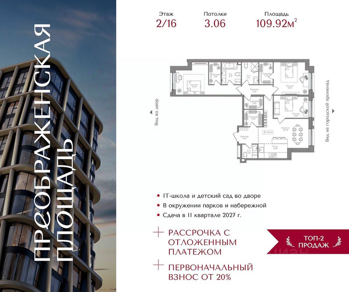 2-комн. квартира, 109,92 м², в ЖК Преображенская площадь