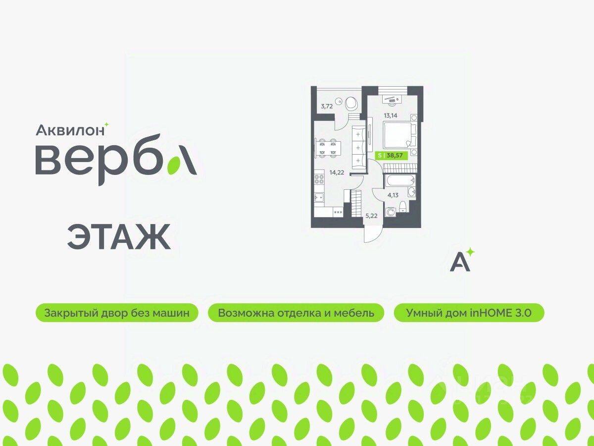 1-комн. квартира, 38,57 м², в ЖК Аквилон VERBA