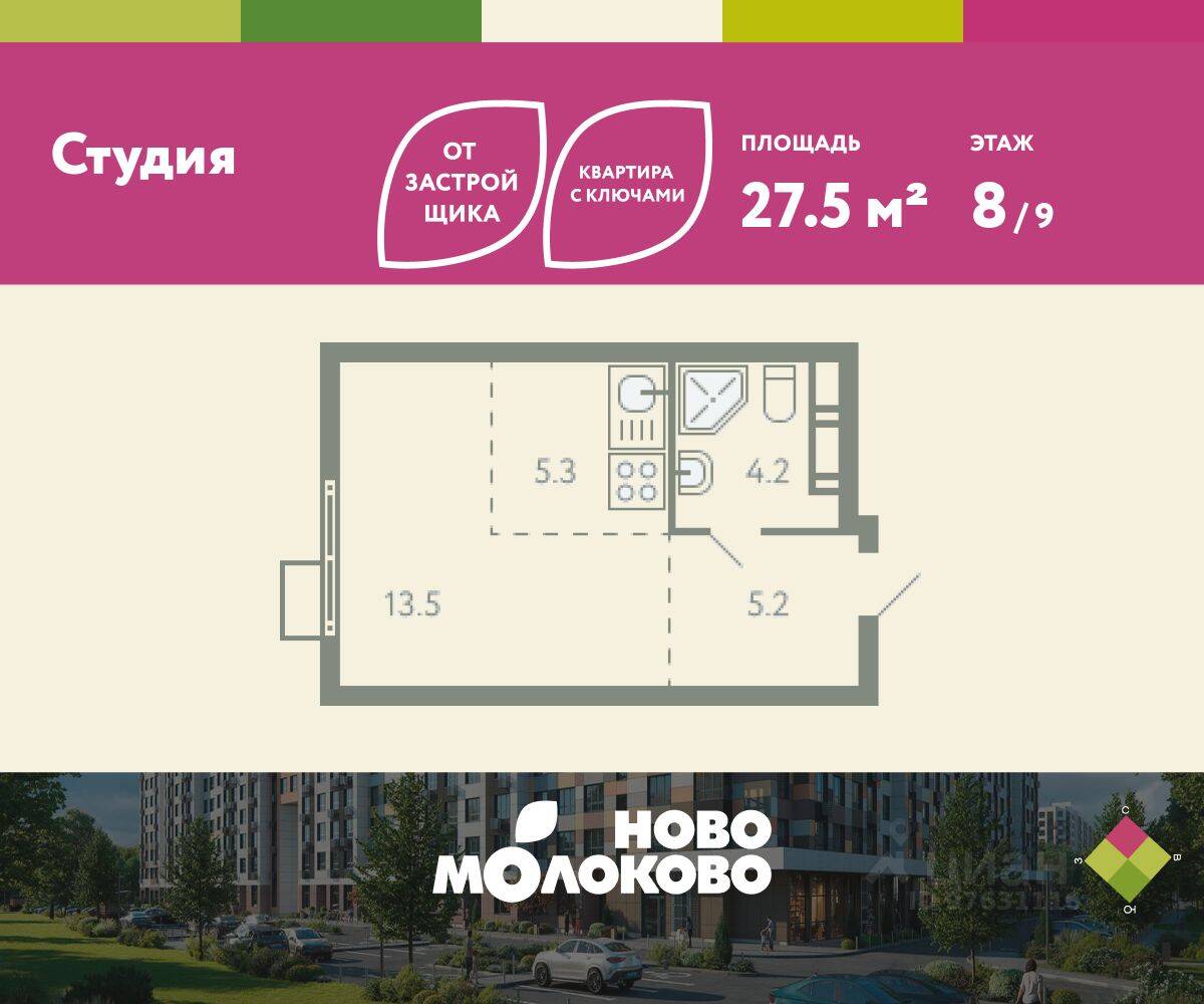 Квартира-студия, 27,5 м², в ЖК «Ново-Молоково»