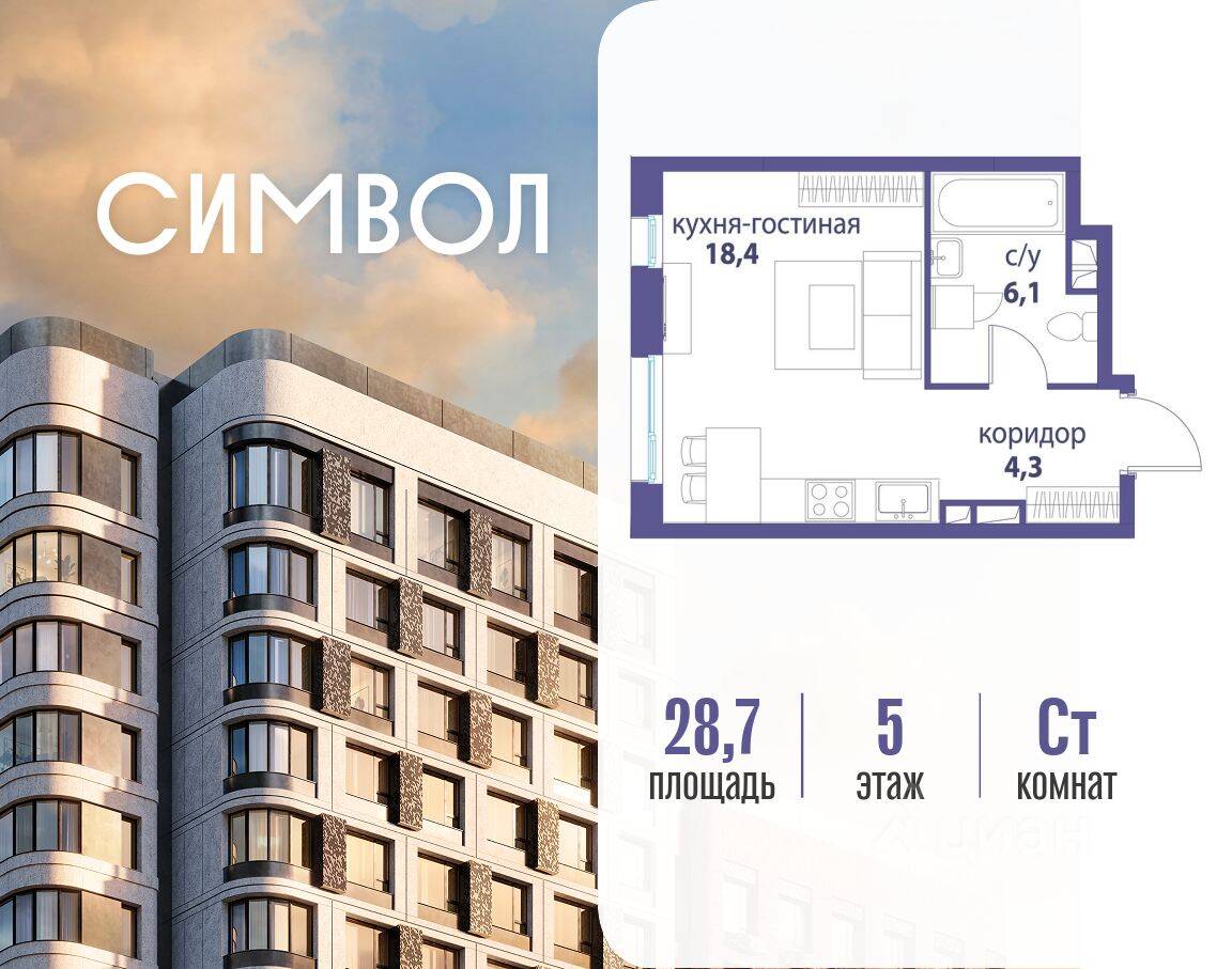 Планировка 1 комнатной квартиры, 28.7 м², в «Символ»