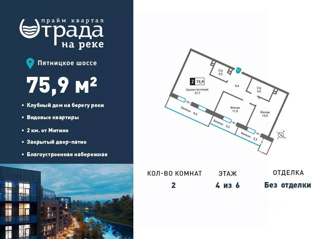 Планировка 2 комнатной квартиры, 71.3 м², в «Отрада на реке»