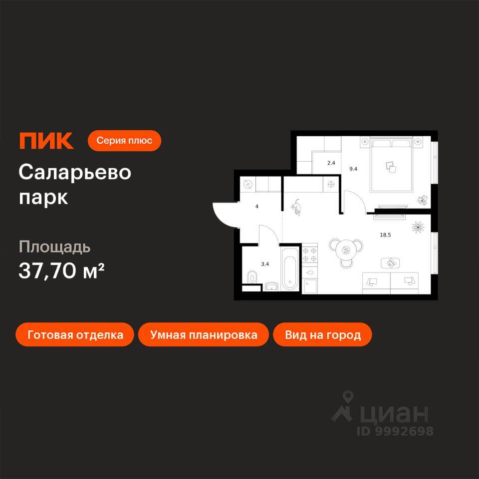 1-комн. квартира, 37,7 м², в ЖК «Саларьево парк»