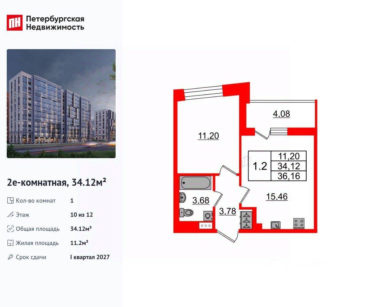 1-комн. квартира, 34,12 м², в ЖК Бионика Заповедная