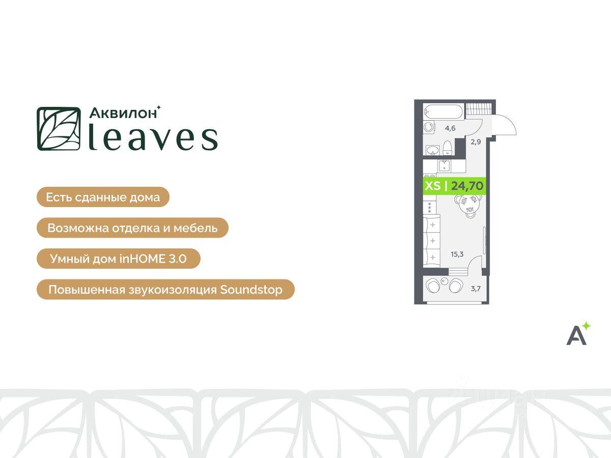 Планировка 1 комнатной квартиры, 24.7 м², в «Аквилон Leaves»