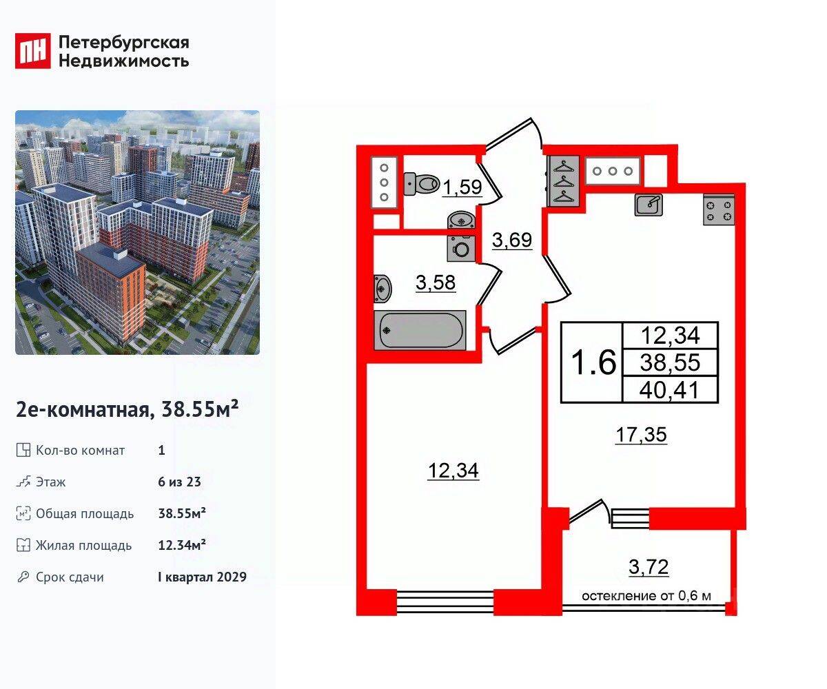 1-комн. квартира, 38,55 м², в ЖК Город звезд