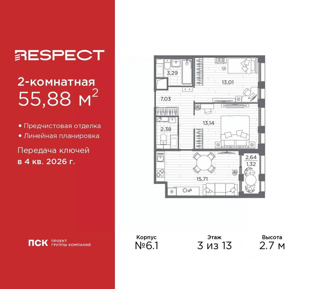 2-комн. квартира, 55,88 м², в ЖК Respect