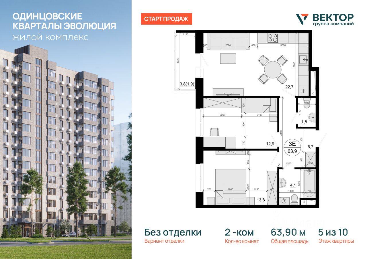 2-комн. квартира, 63,9 м², в ЖК Одинцовские кварталы