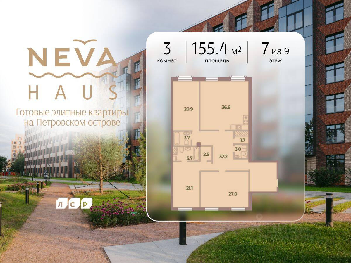 3-комн. квартира, 155,4 м², в ЖК Neva Haus