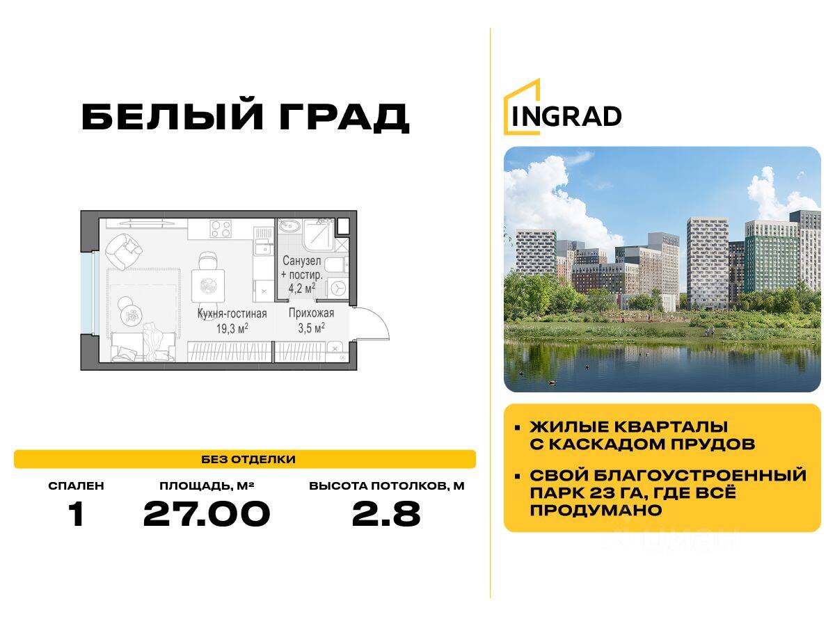 Квартира-студия, 27 м², в ЖК Квартал Белый Град