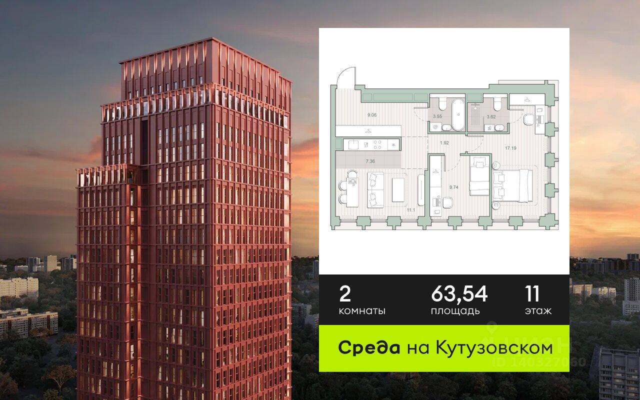 2-комн. квартира, 63,54 м², в ЖК «Среда на Кутузовском»