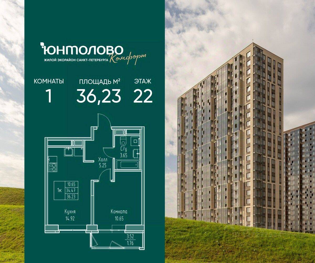 1-комн. квартира, 36,23 м², в ЖК «Юнтолово»