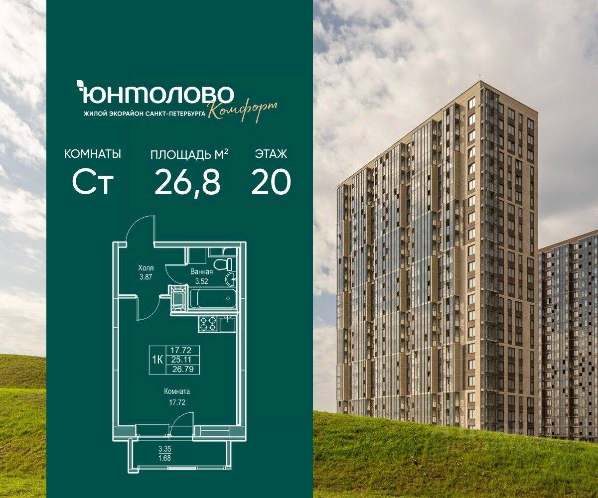 Квартира-студия, 26,8 м², в ЖК «Юнтолово»