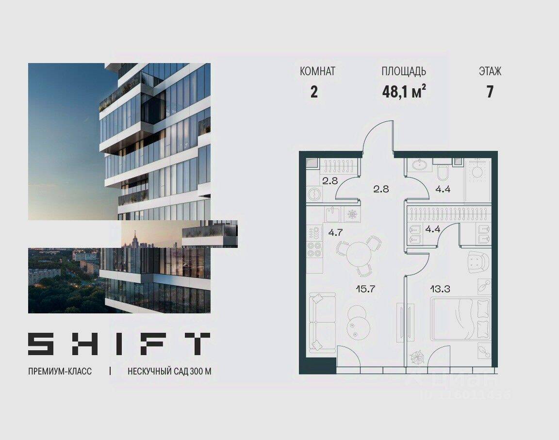 1-комн. квартира, 48,1 м², в ЖК SHIFT